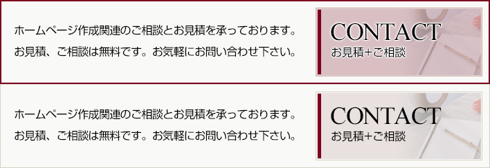 ホームページ作成関連のご相談とお見積を承っております