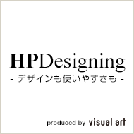ホームページ作成 -デザインも使いやすさも - HPDesigning.com